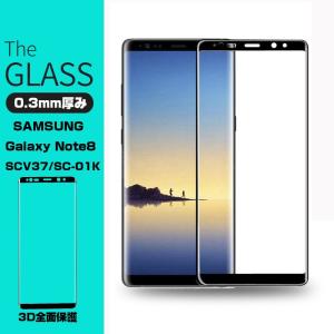 【2枚セット】Galaxy Note8 SC-01K 3D全面保護 強化ガラス保護フィルム Galaxy Note8 SCV37 液晶保護ガラスフィルム SC-01K ガラスフィルム SCV37｜meiseishop