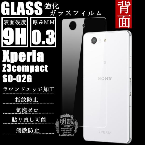 背面タイプxperia Z3compact SO-02G強化ガラスフィルム背面保護フィルム SO-0...