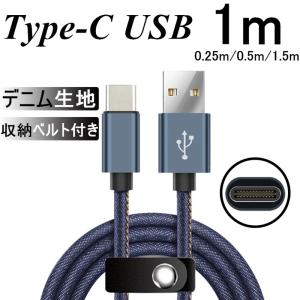 USB Type-Cケーブル iPhone15ケーブル USB Type-C iPhone15 ケーブル 長さ0.25/0.5/1/1.5m デニム生地 収納ベルト付き 高速充電 データ転送 Androidケーブル｜明誠ショップ