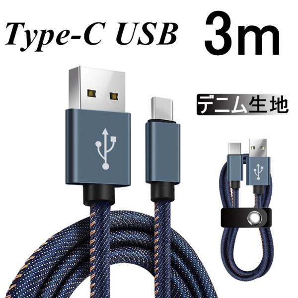 usb type-c ケーブル 3m