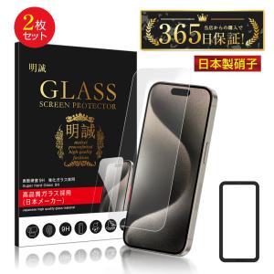 【2枚セット】iPhone17 17Pro Air 17ProMax 17e 強化ガラス保護フィルム iPhone16 16Plus 16Pro 16ProMax 16e iPhone15 14 13 12 11 X シリーズ 傷防止 摩擦防止