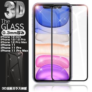 iPhone12/12mini/12Pro/12ProMax/11/11Pro/11ProMax 全面保護 強化ガラス保護フィルム 液晶保護フィルム 全面強化ガラスフィルム 強化ガラスシート 3Dカバー
