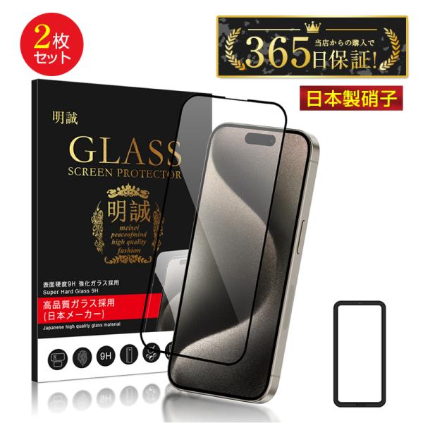 【2枚セット】iPhone15/15Plus/15Pro/15ProMax/iPhone14/13/...