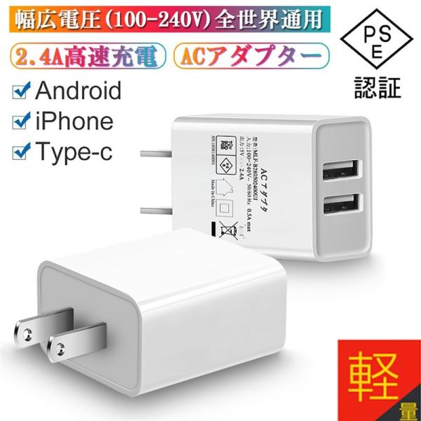 ACアダプター USB充電器 2.4A USB2ポート 高速充電 高品質 PSE認証 アダプター ス...