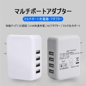 AC電源アダプター USB4ポート チャージャ...の詳細画像3