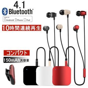 ワイヤレスイヤホン ブルートゥースイヤホン コンパクト カナル型 10時間連続再生 Bluetooth 4.1 クリップ付き 150mAh大容量 マイク付き無線通話 バッテリー内蔵