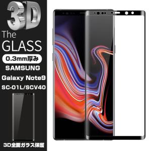 【2枚セット】SAmSUNG Galaxy Note9 SC-01L SCV40 3D全面保護 強化ガラス保護フィルム Galaxy Note9 SCV40液晶保護ガラスフィルム SC-01L サムスン
