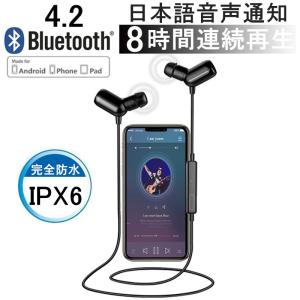 ワイヤレスイヤホン ブルートゥースイヤホン 重低音 ネックバンド式 IPX6完全防水 日本語音声通知 Bluetooth4.2 防汗防滴 超高音質【PL保険加入済み製品・安心】