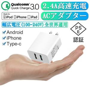 Quick Charge 3.0 ACアダプター USB急速充電器 2.4A超高出力 USB2ポート ACコンセント 高速充電 USB電源アダプター スマホ充電器 高品質 PSE認証｜meiseishop