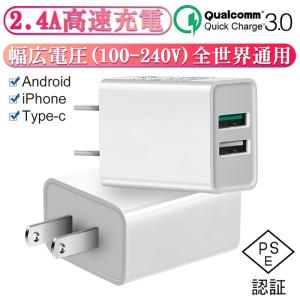 ACアダプター Quick Charge 3.0 チャージャー 急速充電 2.4A超高出力 USB2ポート コンセント iPhone17充電 スマホ充電 Switch充電【PL保険加入済み製品・安心】