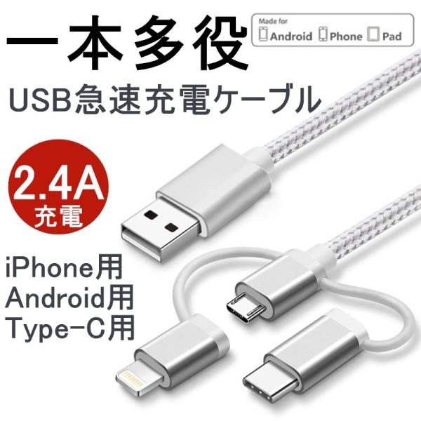 iPhone15ケーブル USB Type-C 3in1 iPhoneケーブル micro USB ...