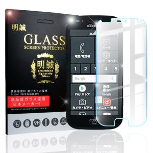 【2枚セット】らくらくスマートフォンme F-01L 強化ガラス保護フィルム らくらくスマートフォン F-42A 液晶保護ガラスフィルム 強化ガラスフィルム