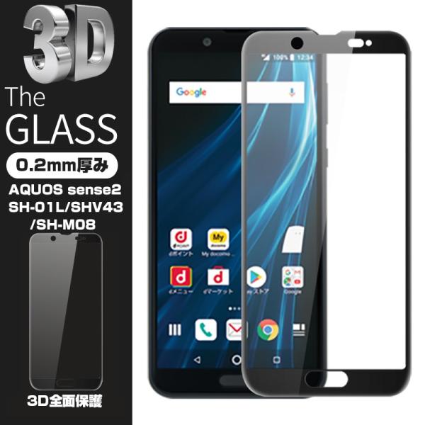 【2枚セット】AQUOS Sense2 SH-m08 SH-01L 3D全面保護 ソフトフレーム フ...
