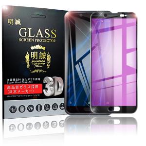 【2枚セット】AQUOS Sense2 SH-01L ブルーライトカット 3D全面保護フィルムAQUOS Sense2 かんたん 強化ガラス保護フィルム フルーカバー 曲面