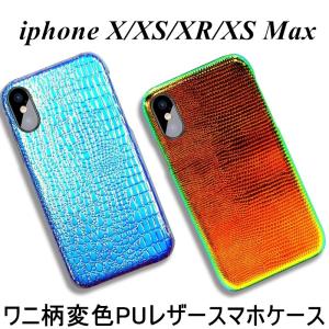 アウトレット 在庫限り クロコダイル柄 アイフォン レザーケース 背面