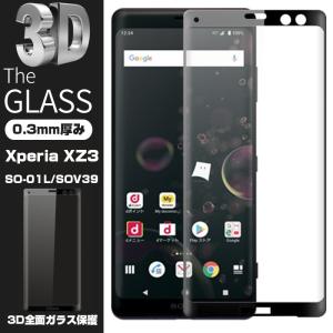 【2枚セット】Xperia XZ3 SO-01L SOV39 3D全面保護 強化ガラス保護フィルム 液晶保護ガラスフィルム Xperia XZ3 SOV39 強化ガラスフィルム 曲面