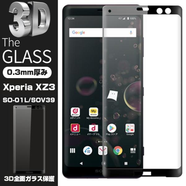 【2枚セット】Xperia XZ3 SO-01L SOV39 3D全面保護 強化ガラス保護フィルム ...