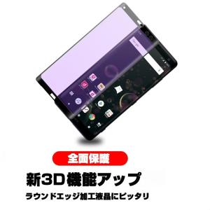 【2枚セット】Xperia XZ3 SO-01...の詳細画像3