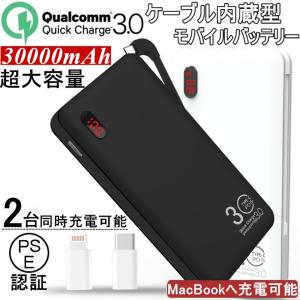 モバイルバッテリー 30000mAh QC3.0 PD急速充電 軽量薄型 防災電源 Quick Charge 3.0 iPhone17充電 iPhone/Type-Cコネクター付【PL保険加入済み製品・安心】