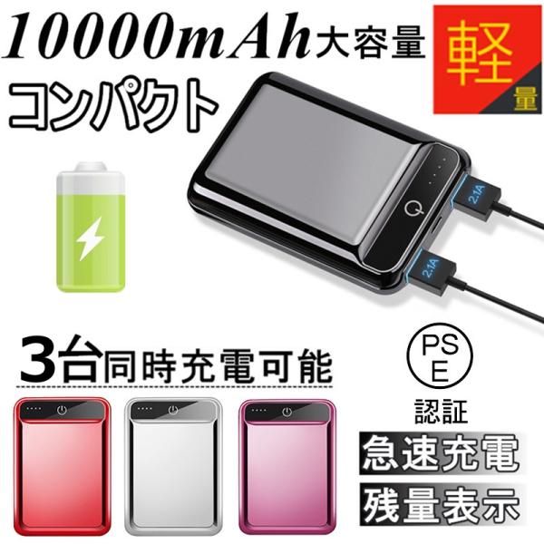 モバイルバッテリー 10000mAh 大容量 2.1A急速充電 スマホ充電器 小型 軽量 LED液晶...