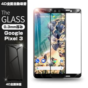 Google Pixel 3 4D全面保護 全面吸着 強化ガラス保護フィルム Google Pixel 3 強化ガラスフィルム Google Pixel 3 液晶保護フィルム グーグル ピクセル スリー｜meiseishop