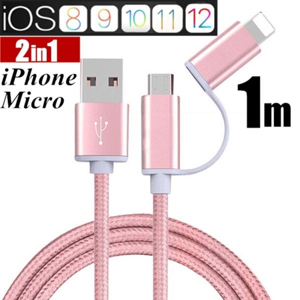 iPhoneケーブル micro USBケーブル 2in1 長さ 1 m 急速充電 充電器 データ転...