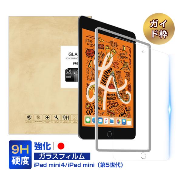 iPad mini 第5世代 強化ガラス保護フィルム iPad mini4 強化ガラスフィルム ミニ...