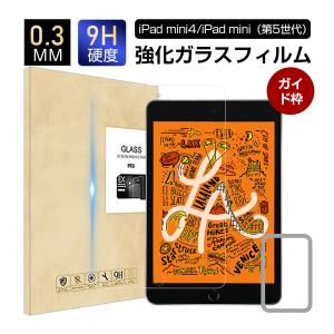 iPad mini（第5世代）/ipad mini4 強化ガラス保護フィルム 2.5D液晶