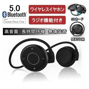 ワイヤレスイヤホン ブルートゥースヘッドセット ラジオ付きイヤホン Bluetooth 5.0超長待機 ネックバンドヘッドセット ノイズ除去【PL保険加入済み製品・安心】