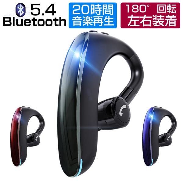 ワイヤレスイヤホン Bluetooth5.4 左右耳通用 ブルートゥース ヘッドセット 耳掛け型 H...