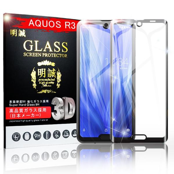 【2枚セット】AQUOS R3 全面保護強化ガラスフィルム液晶保護 docomo SH-04L au...