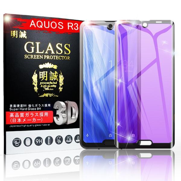 【2枚セット】AQUOS R3 ブルーライトカット保護フィルム 液晶保護 docomo SH-04L...