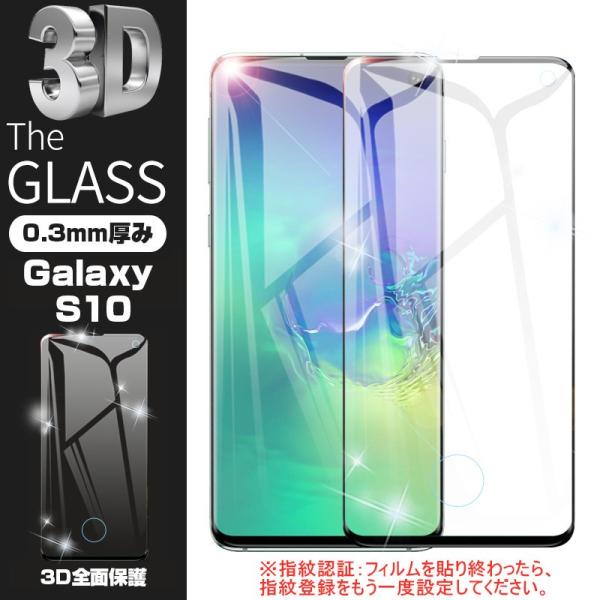 【2枚セット】Samsung Galaxy S10 SCV41 3D全面保護 ガラスフィルム Gal...