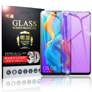 【2枚セット】ファーウェイ P30 lite ガラスフィルムブルーライトカット HUAWEI ソフトフレームフィルム HUAWEI P30 lite 液晶保護ガラスシート保護シール