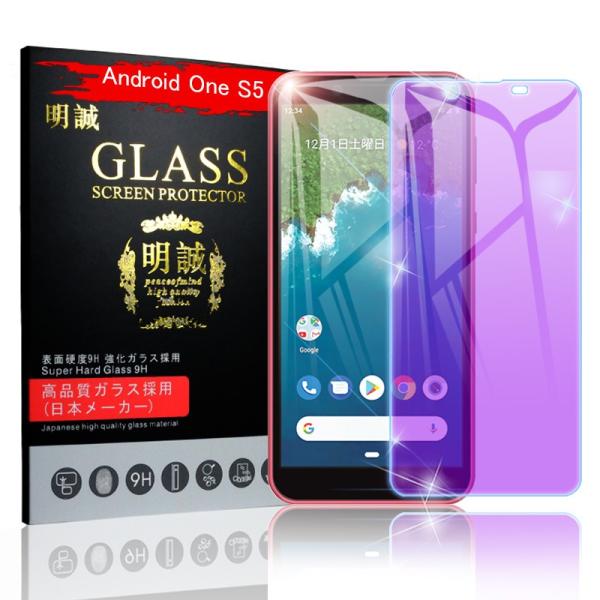 Android One S5 液晶保護シール Android One S5 ブルーライトカット 強化...