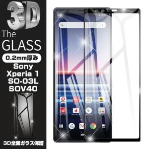 【2枚セット】Xperia 1 保護フィルム 液晶保護シート au SOV40 画面保護シール docomo SO-03L 強化ガラスフィルム 3D全面保護 衝撃吸収 送料無料