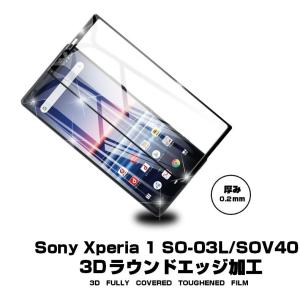 【2枚セット】Xperia 1 SOV40/S...の詳細画像1