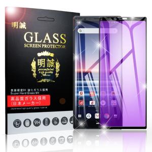 【2枚セット】Xperia 1 保護フィルム ブルーライトカット 視力保護ガラスシール 3D全面保護 au SOV40 docomo SO-03L softbank 強化ガラス液晶保護シート