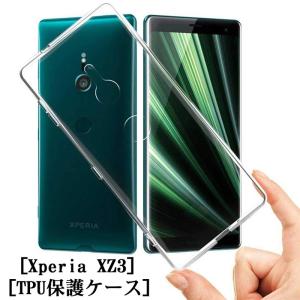 Xperia XZ3 スマホケース カバー 耐衝撃 擦り傷防止 TPU シリコン 薄型 四角強化 軽量 ソフト クリア 透明 黄変防止 滑り止め 柔らかい