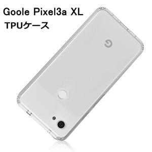 Google Pixel 3a XL スマホケース カバー スマホ保護 耐衝撃 擦り傷防止 TPU シリコン 薄型 Qi充電対応 軽量 ソフト クリア 透明 黄変防止 滑り止め softbank