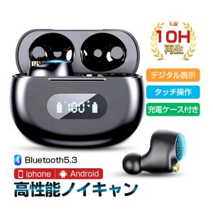 ワイヤレスイヤホン Bluetooth5.3 iOS/Androidスマホ/タブレット 防水 両耳 ...