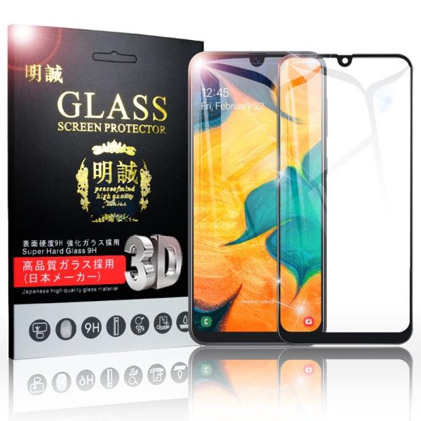 【2枚セット】Galaxy A30 ガラスフィルム ガラスシート au SCV43 全面保護シール ...