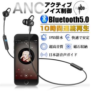 ワイヤレスイヤホン Bluetooth5.0 スポーツ イヤホン ANC ノイズキャンセリン IPX5防水 マイク内蔵 ランニング用 ハンズフリー通話【PL保険加入済み製品・安心】
