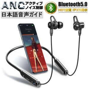 ワイヤレスイヤホン Bluetoothイヤホン Bluetooth5.0 高音質 ANCノイズキャンセリング ブルートゥース マイク付 ハンズフリー通話【PL保険加入済み製品・安心】