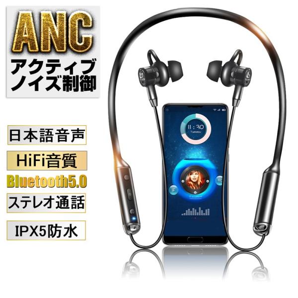 ワイヤレスイヤホン Bluetooth 5.0 マイク付 ハンズフリー スポーツ用 高音質 ANC ...