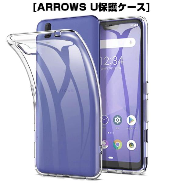 ARROWS U スマホケース カバー 耐衝撃 カメラ保護 TPU シリコン Qi充電対応 軽量 ソ...