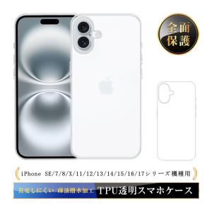 iPhone17 17Pro Air 17ProMax 16 15 14 13 12 SE2 SE3 11 16Pro 16e 15 X XR XS XS MAX 7 7plus 8 8plus スマホケース TPU Qi充電 軽量 薄型 ソフト 耐衝撃