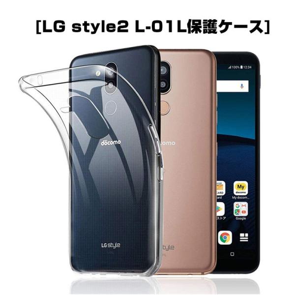 LG style2 L-01L スマホケース 衝撃吸収 擦り傷防止 TPU シリコン 薄型 Qi充電...
