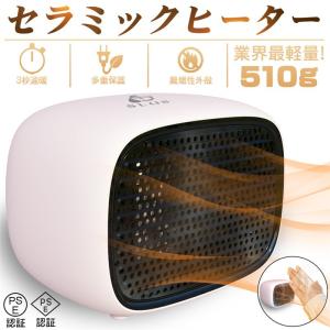 電気ヒーター セラミックヒーター ファンヒーター ミニ型電気ヒーター 電気暖房 3秒速暖 静音 350W 冷え症対策 無臭加熱 過熱保護 PSE認証 省エネ｜meiseishop