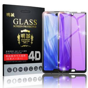 【2枚セット】AQUOS R3 SHV44 au 液晶保護ガラスシート ブルーライトカット AQUOS R3 SH-04L docomo 強化ガラスフィルム softbank 808SH 画面保護シール 傷防止
